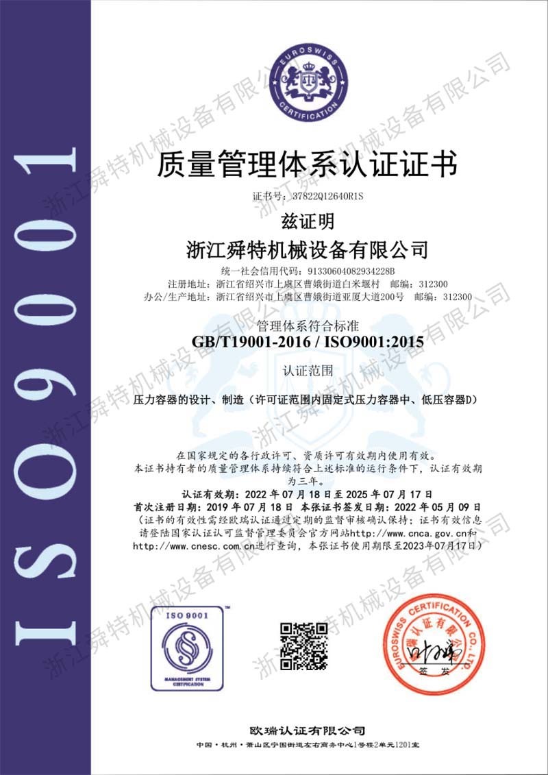 ISO9000质量管理认证证书
