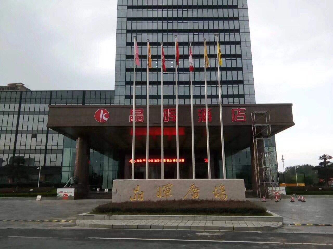 嘉興晶輝廣場
