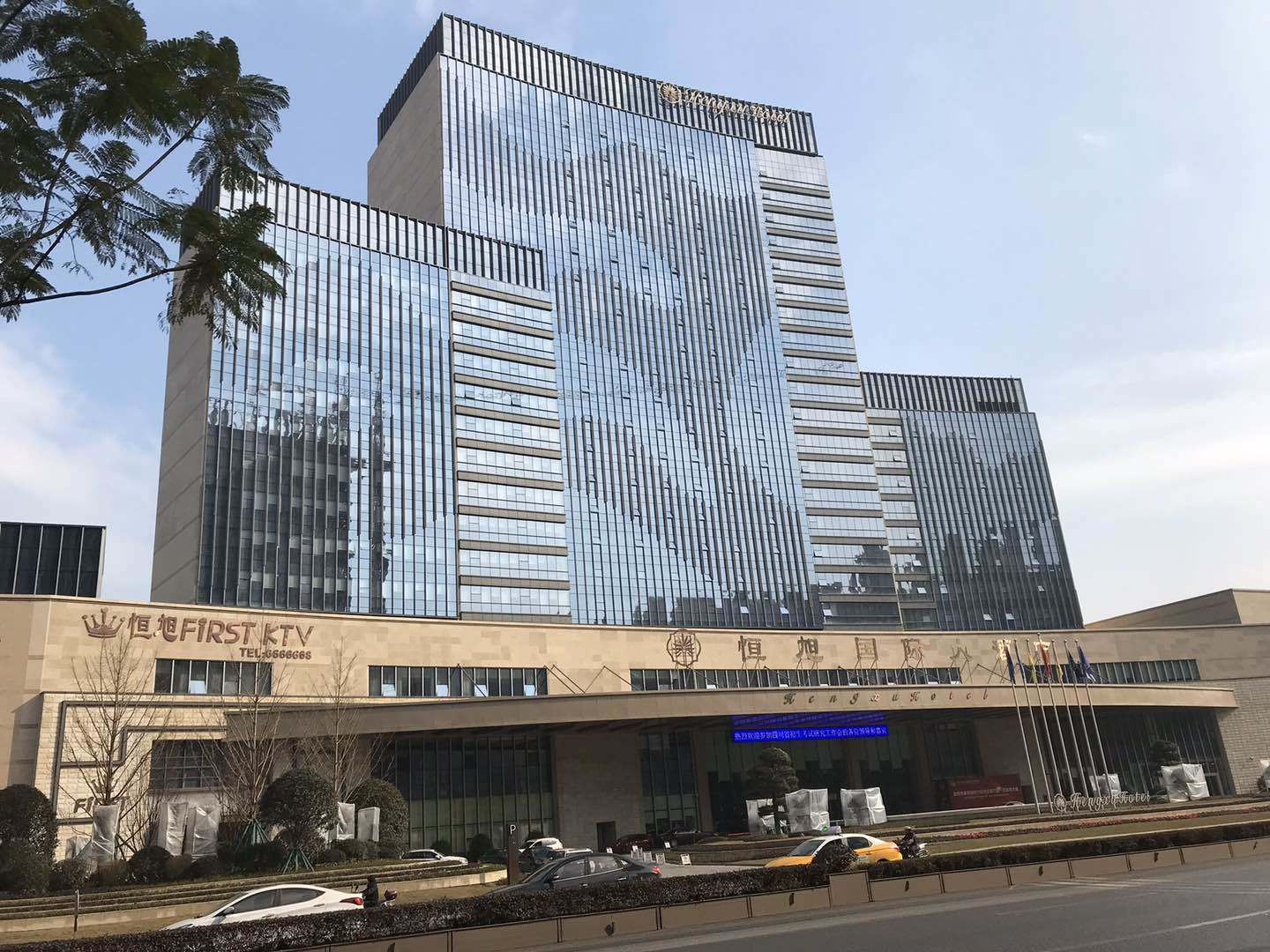恒旭國際大酒店