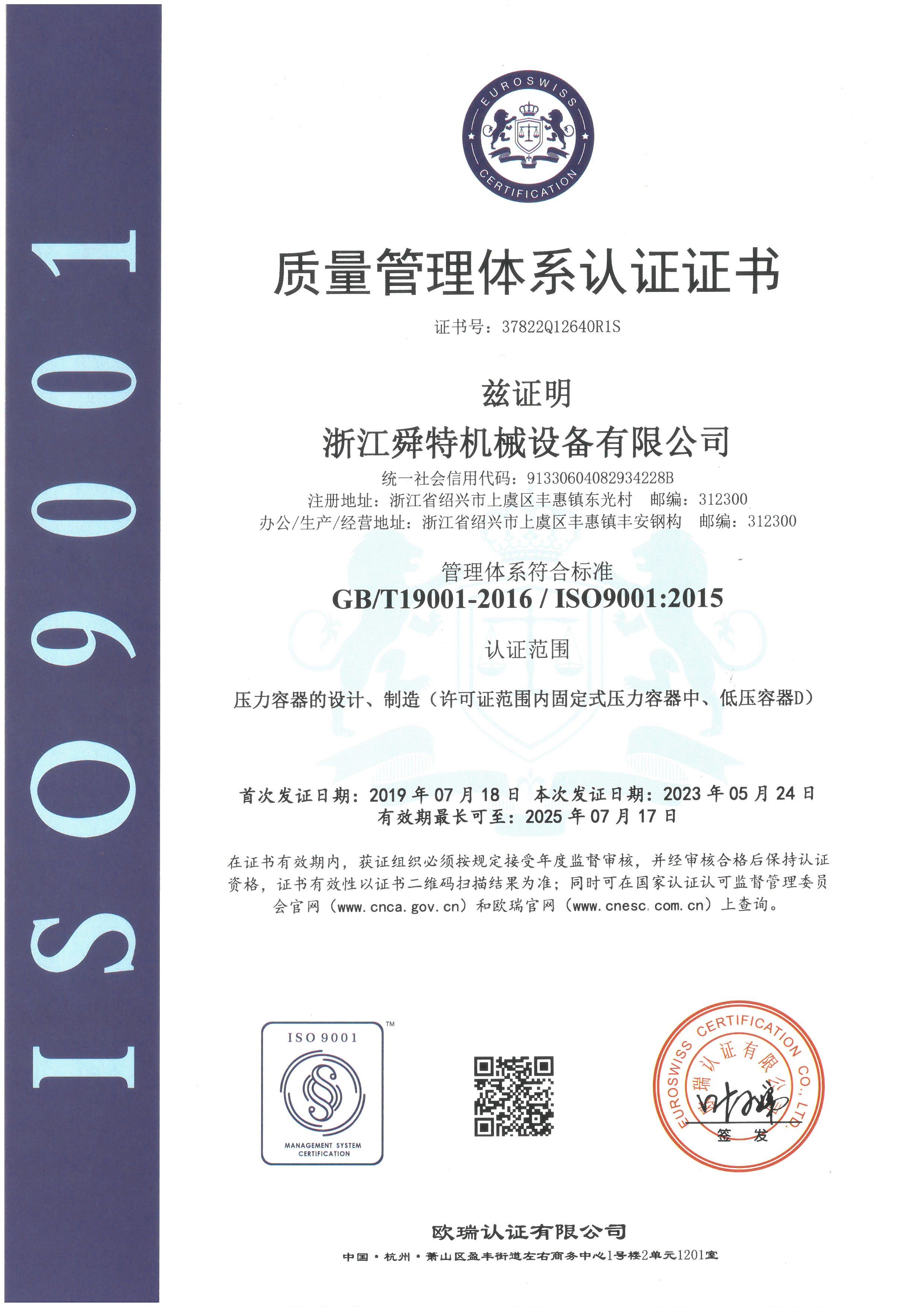 ISO9000质量管理认证证书中文版