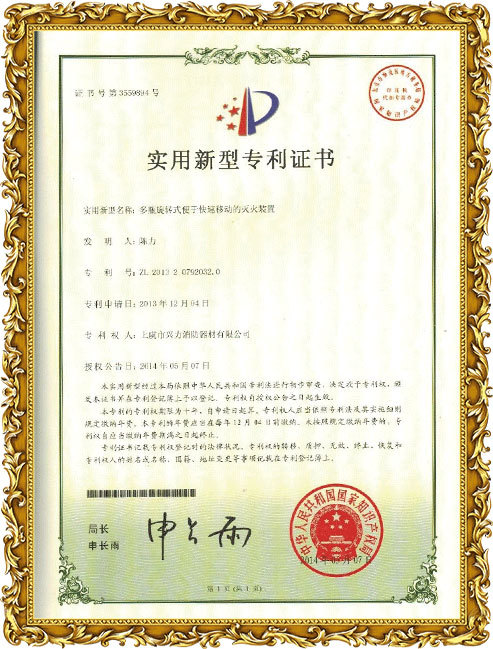 Utility model patent certificate3