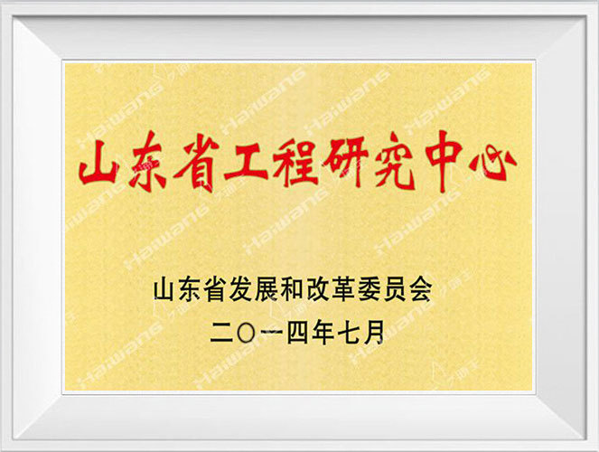 Shandong Engineering Research Center Shandong Engineering Research Center