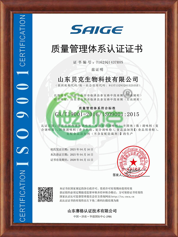 質量管理體系認證證書（中文）