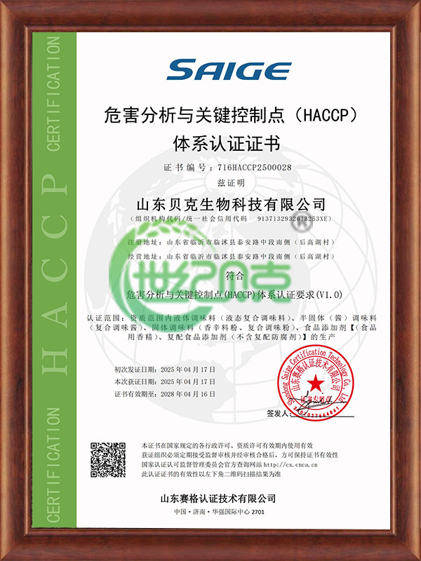 HACCP認證證書（中文）