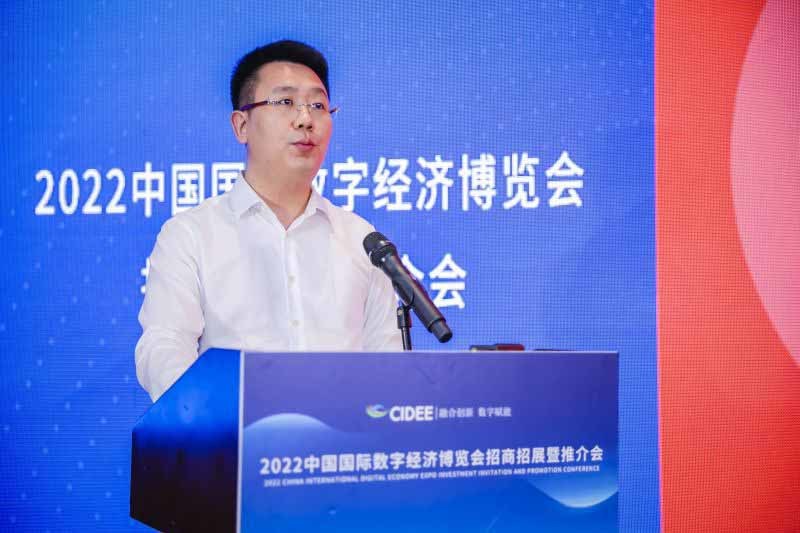 2022中国国际数字经济博览会招商招展暨推荐会