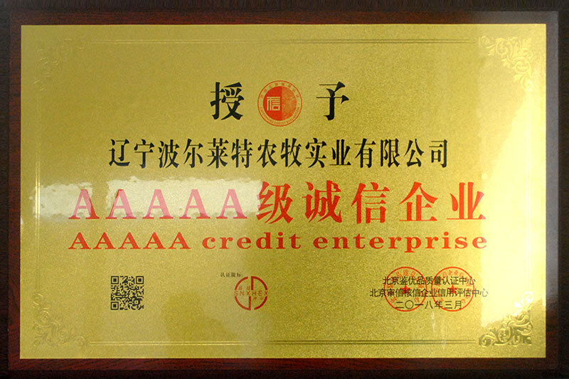 5A级信誉企业