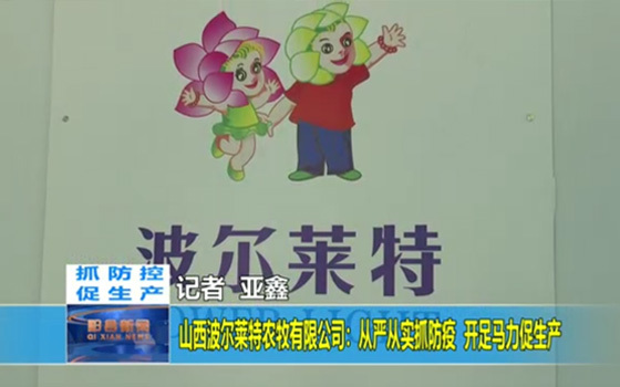 山西公司接受采访 山西公司接受采访