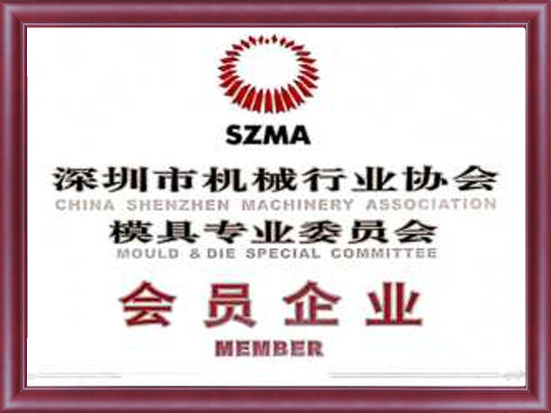 模具專業(yè)委員會(huì)會(huì)員企業(yè)