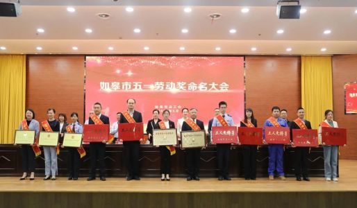 Good news! Our company has won the Nantong May Day Labor Award