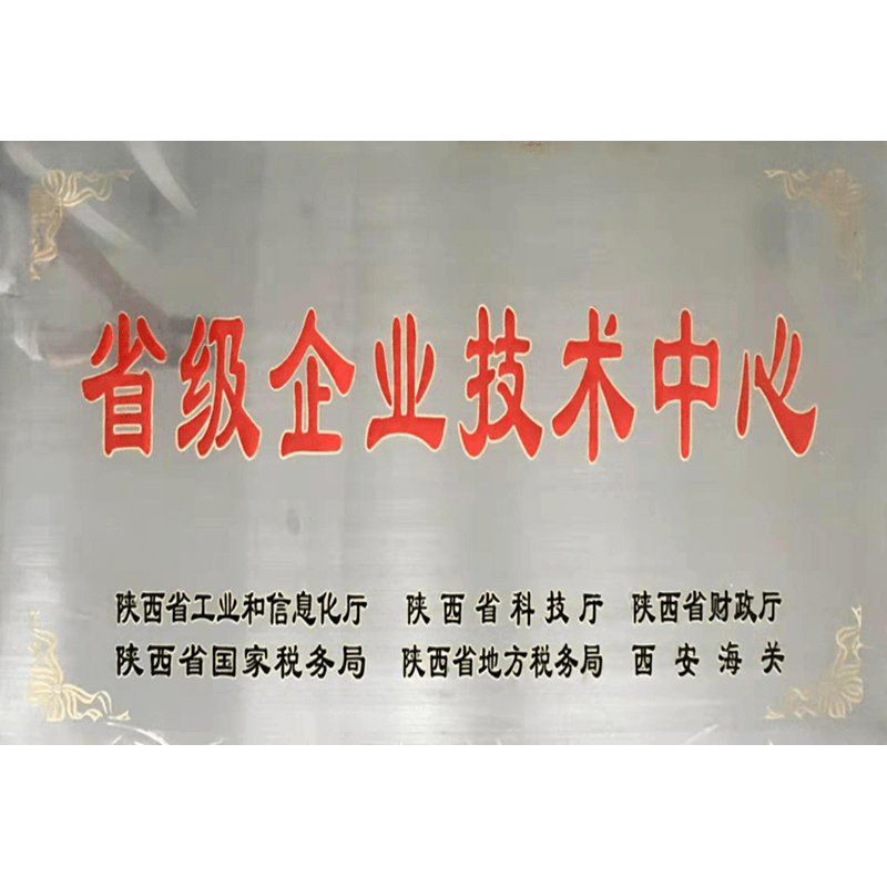 省级企业技术中心