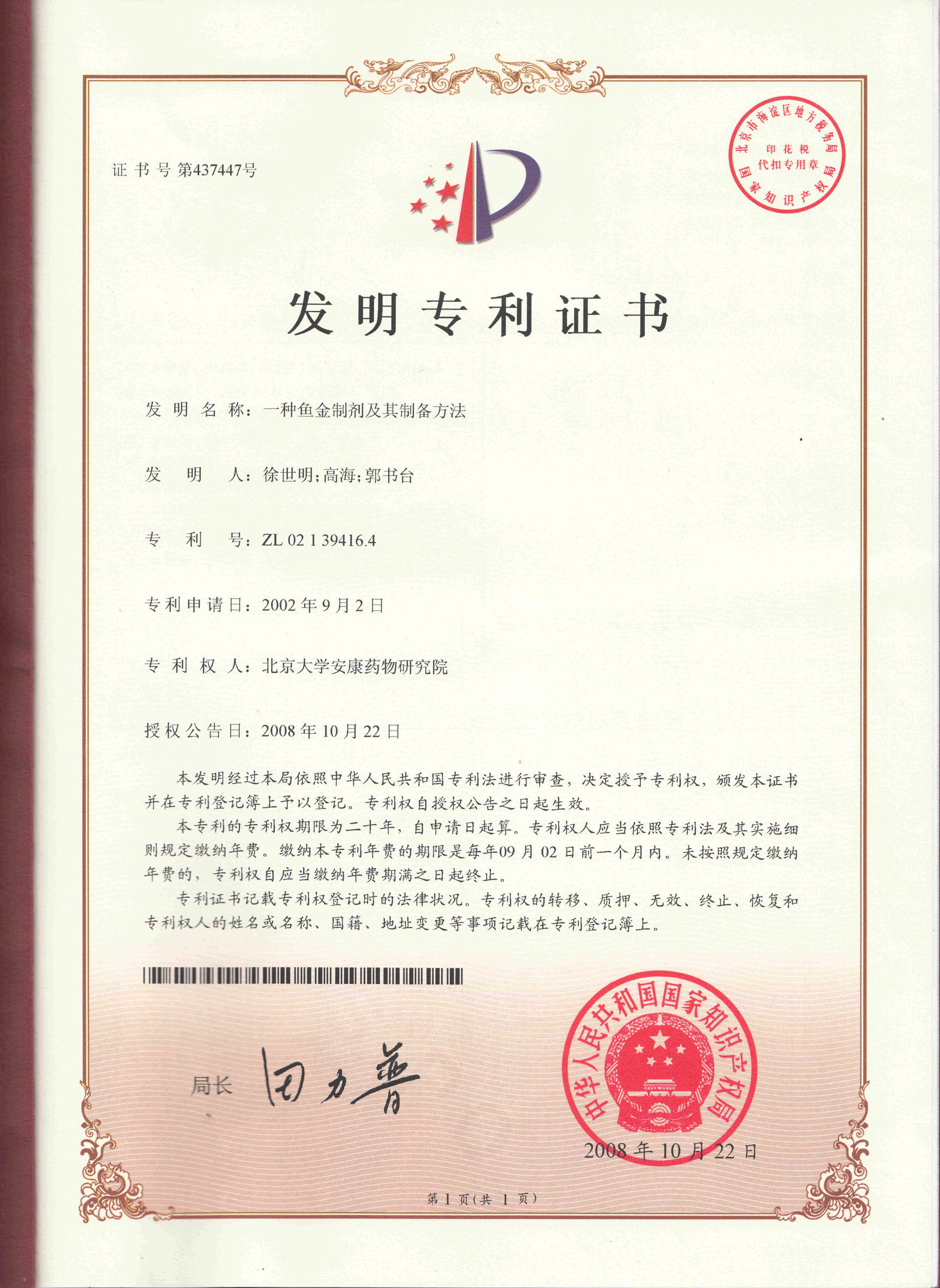 一种鱼金制剂及其制备方法