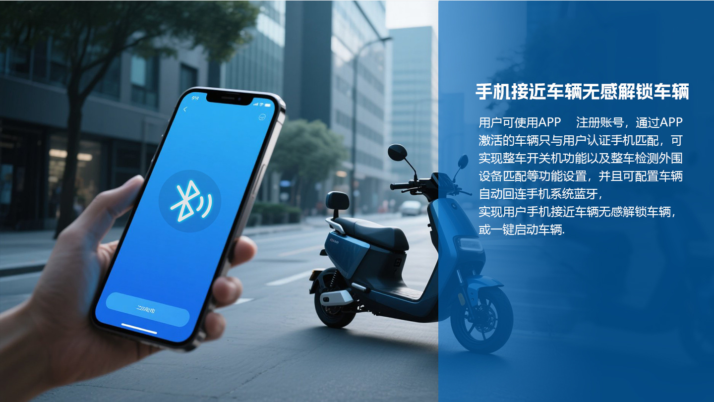 電動車智能中控