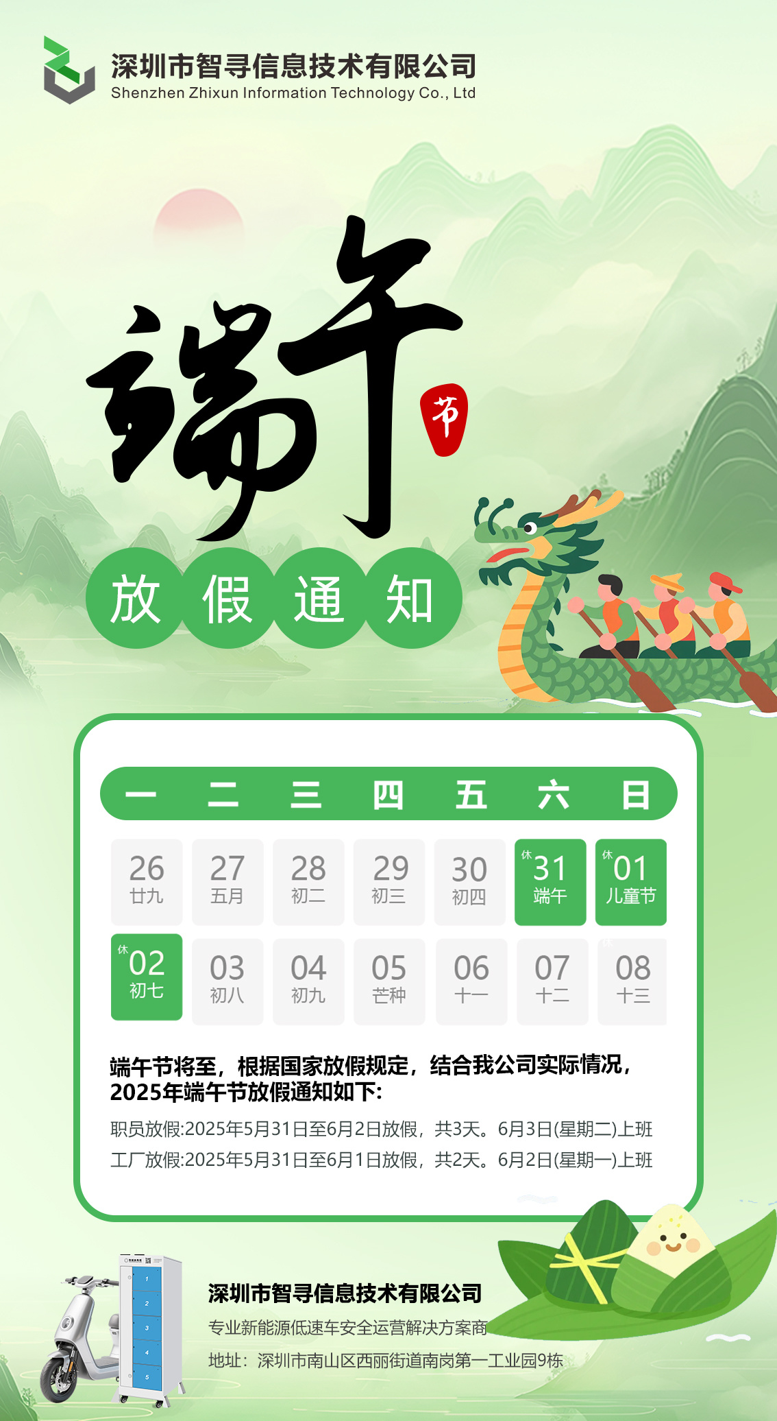 2025端午節放假通知
