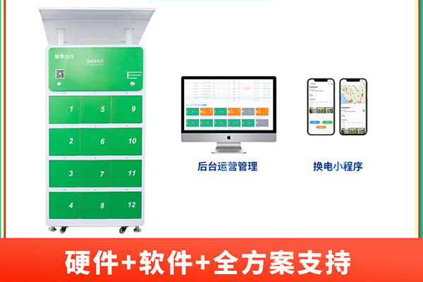 换电柜功能