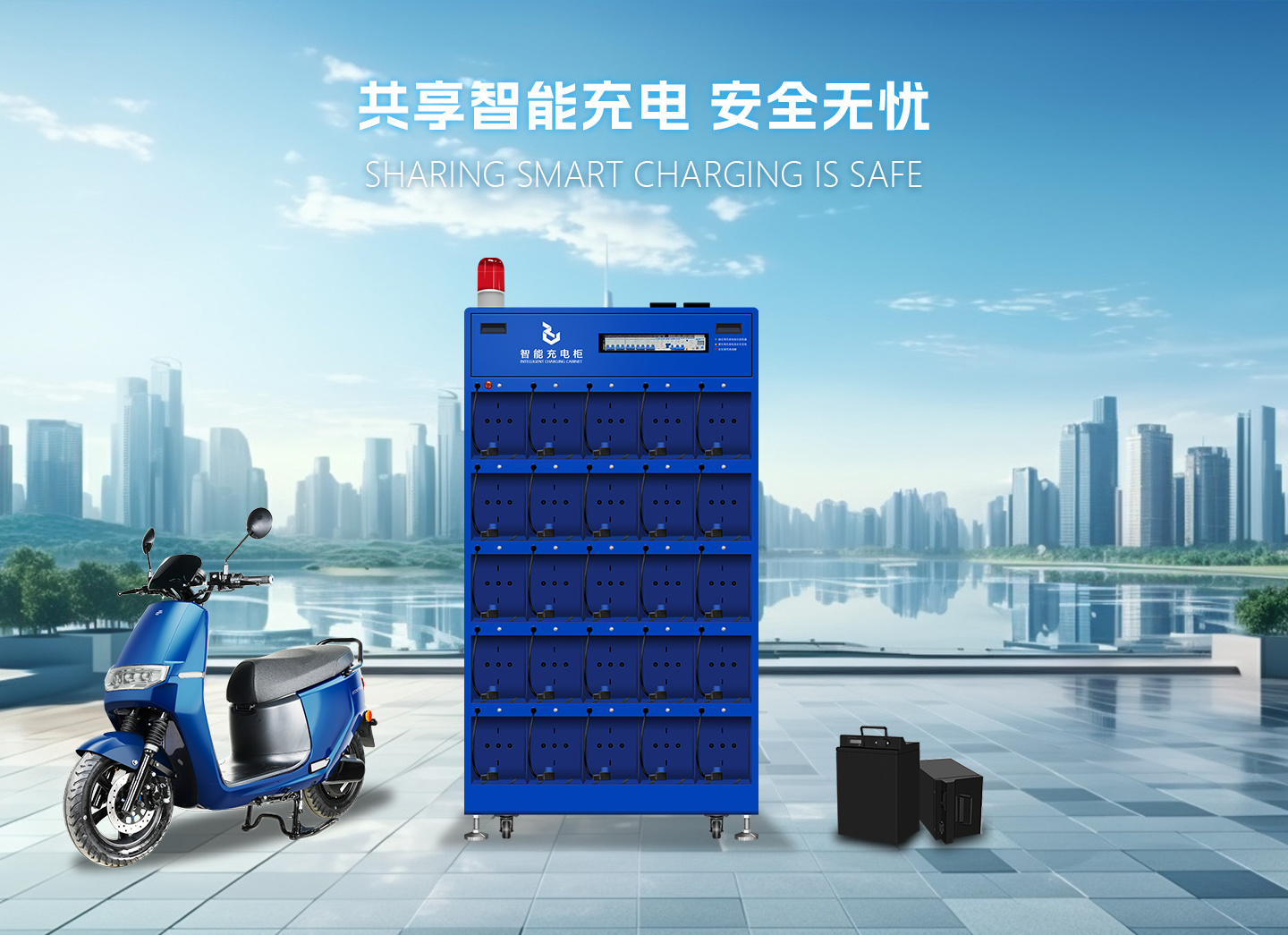 25倉充電柜