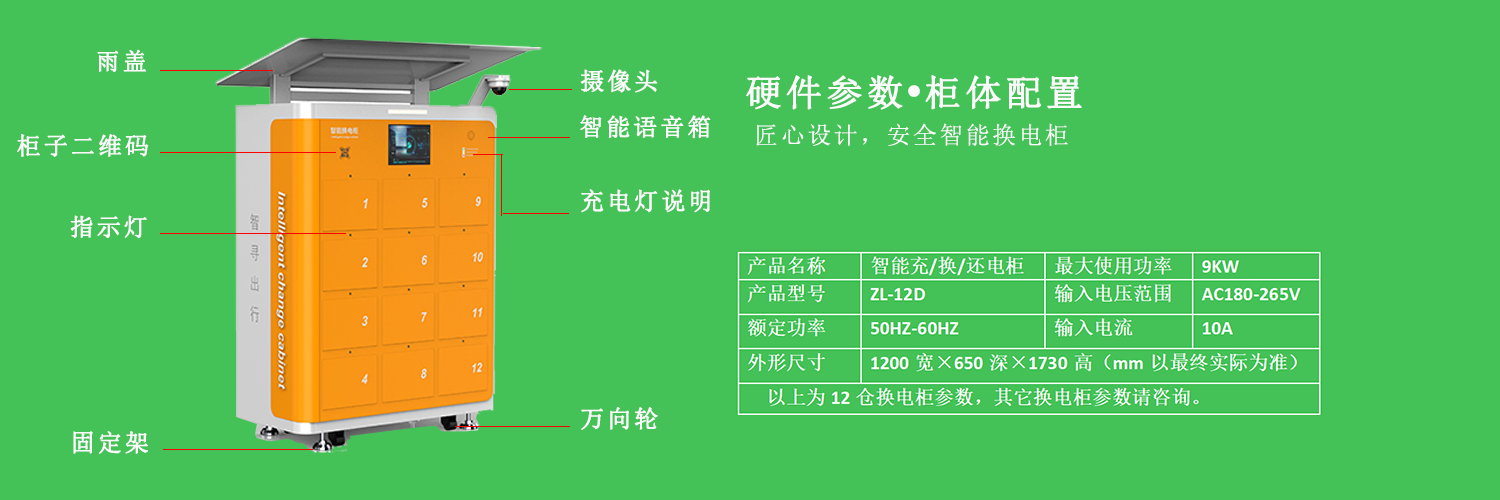 智寻12仓充换电柜