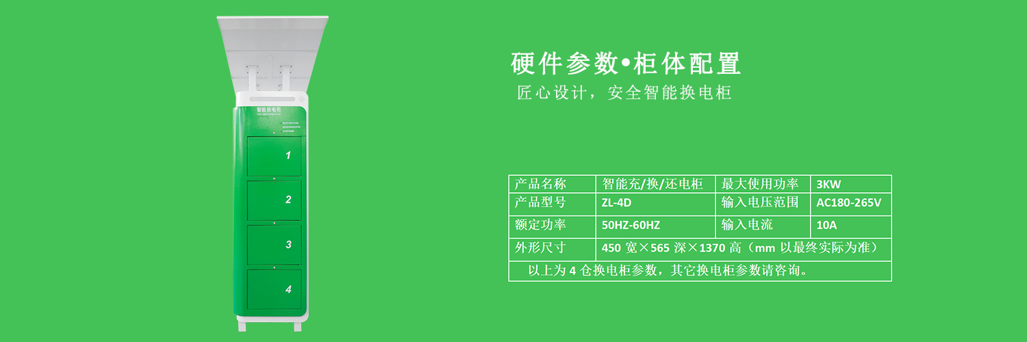小区换电柜