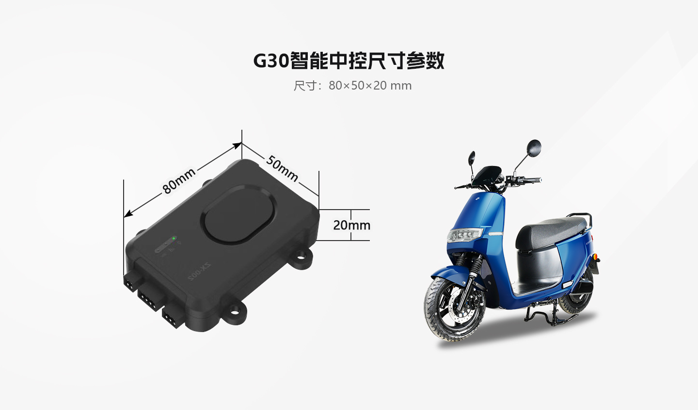 電動車智能中控