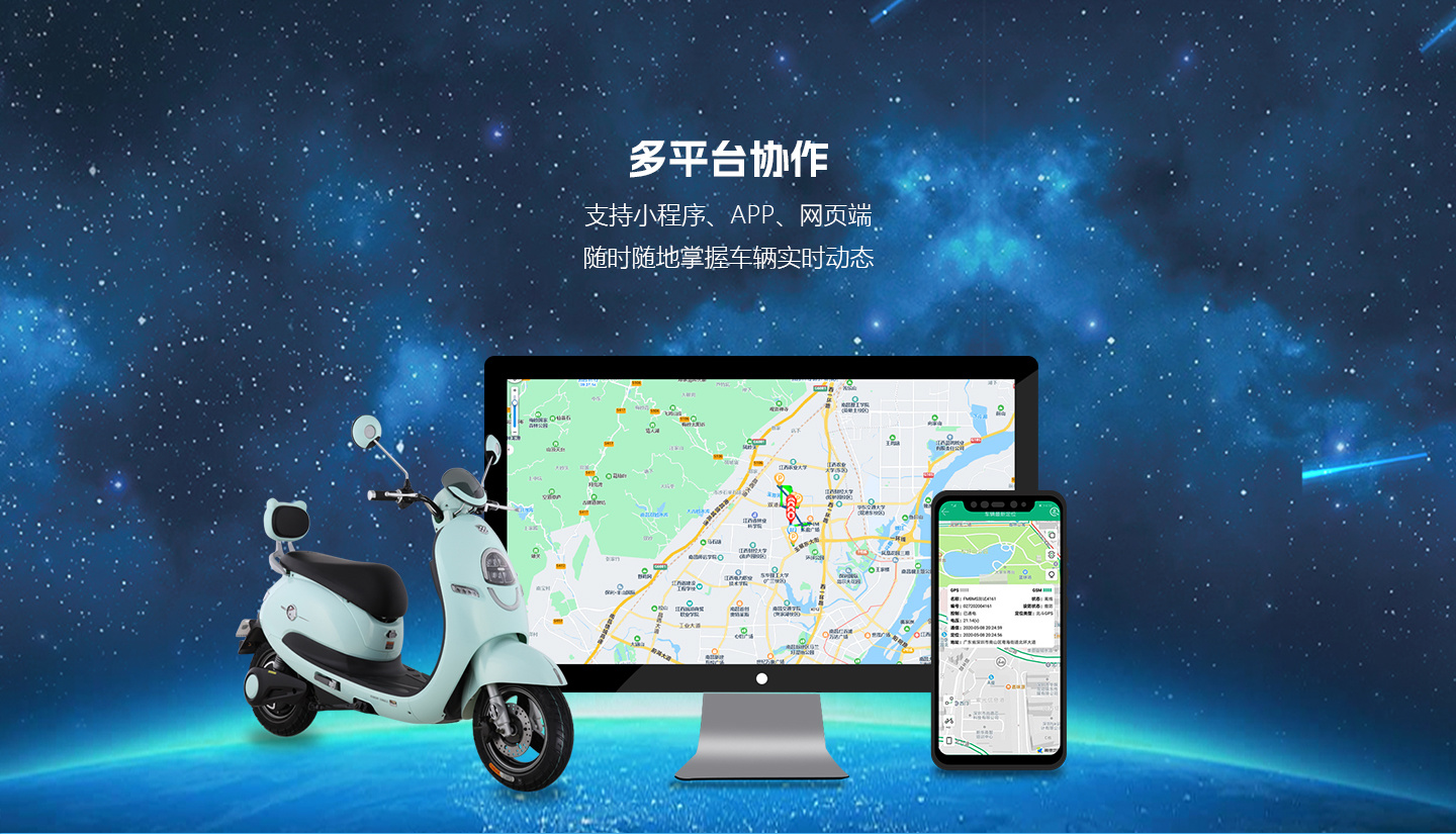 電動車智能中控