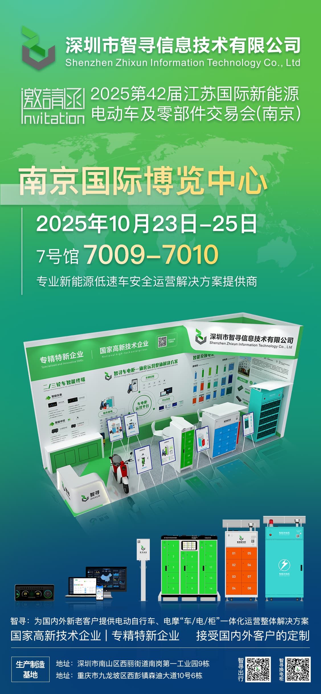 2025南京展