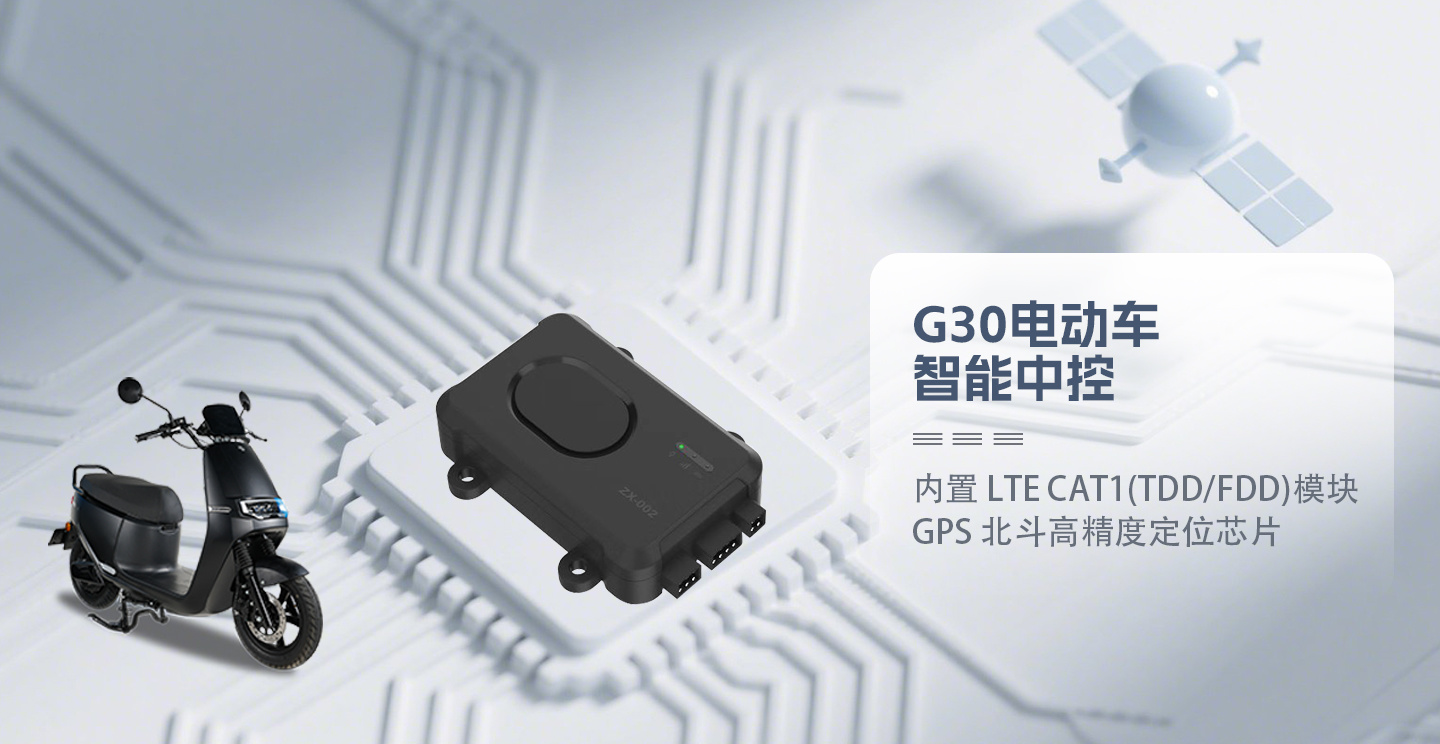 電動車智能中控