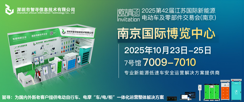 伟德网上平台下载安装包信息邀您参加行业盛会-第42届江苏国际新能源电动车及零部件交易会（南京）