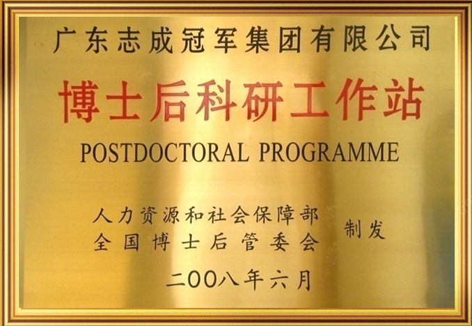 电源行业博士后工作站