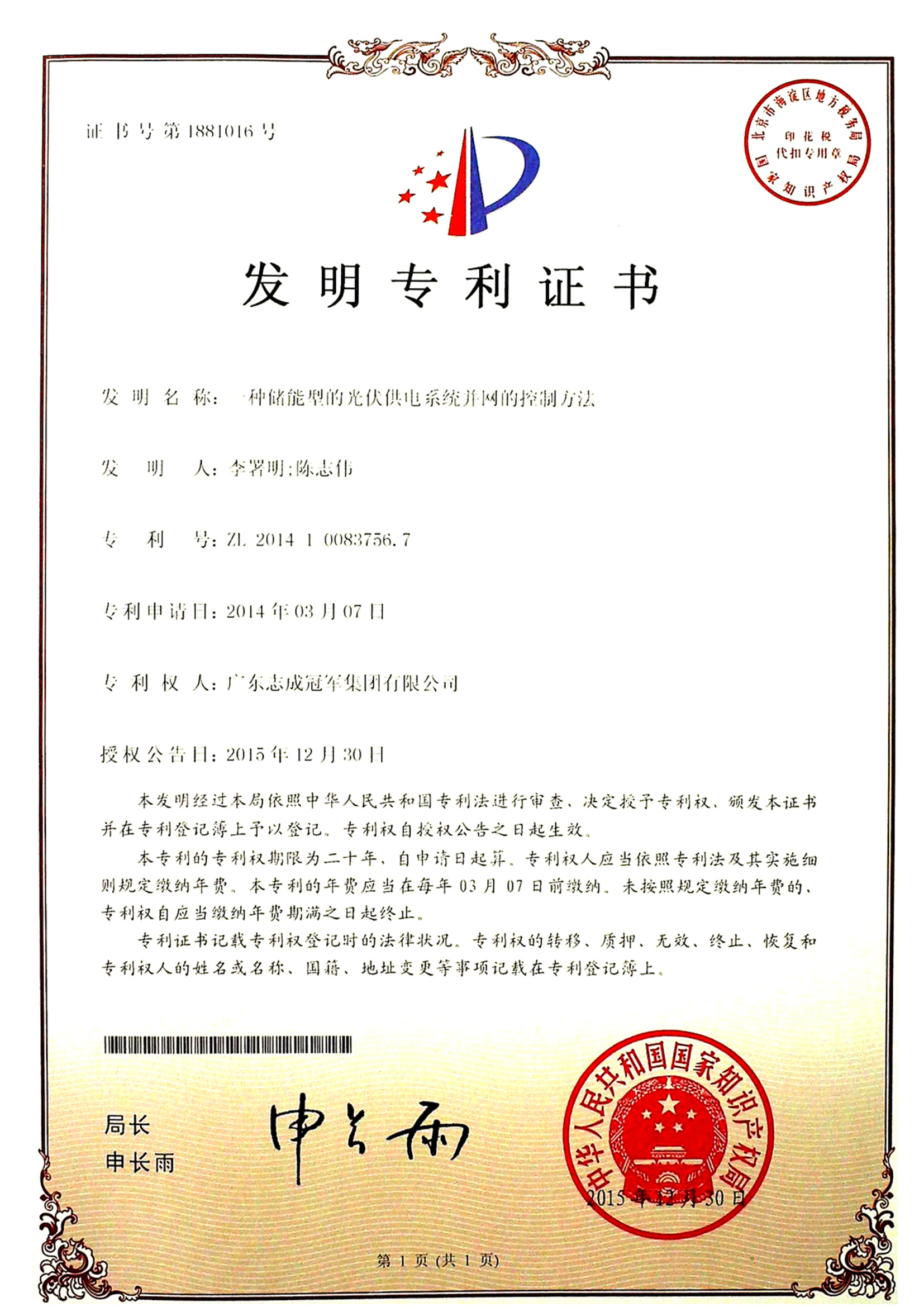 发明专利-一体化薄膜太阳能电池组件