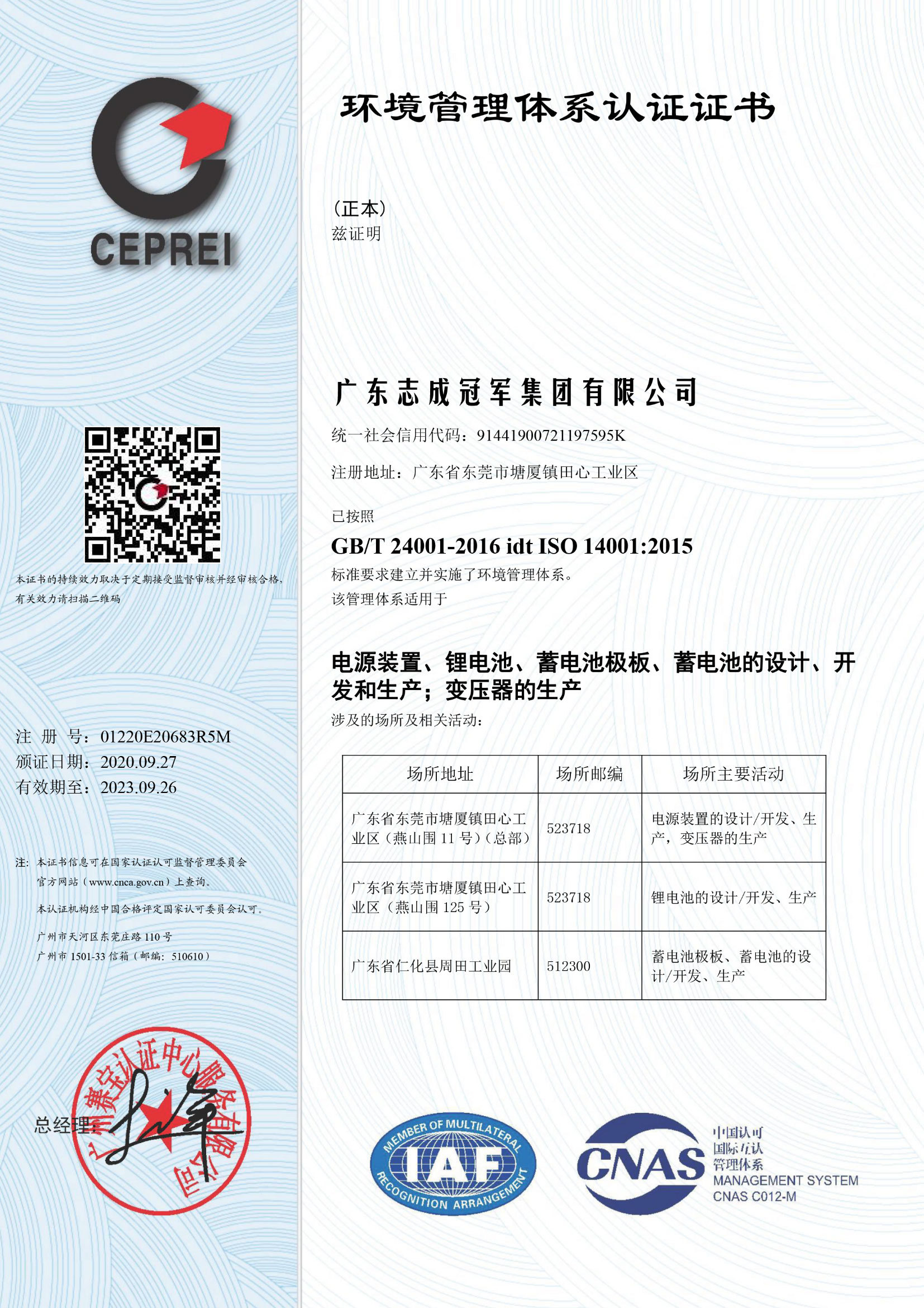 环境管理体系认证证书