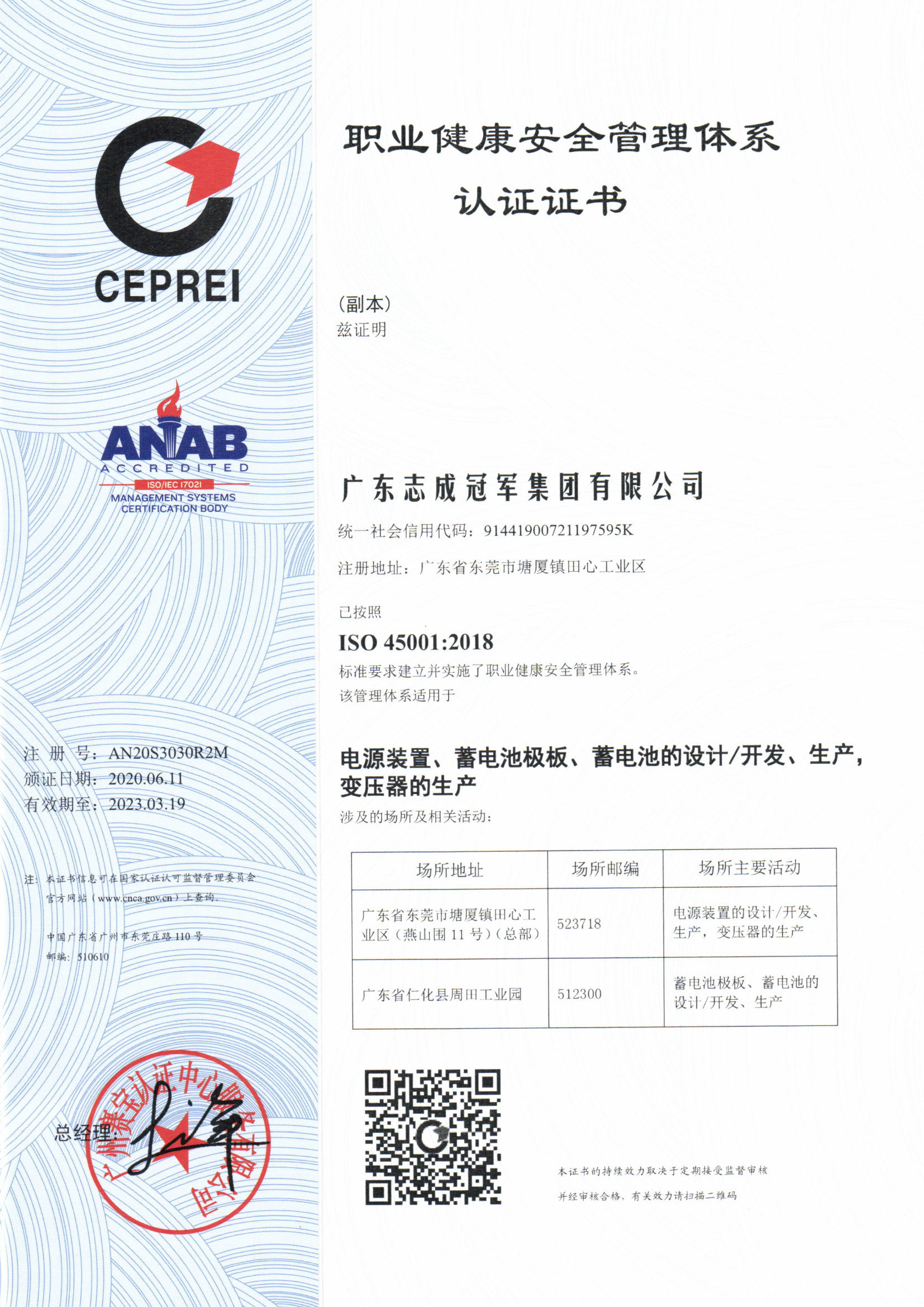 职业健康安全管理体系 认证证书