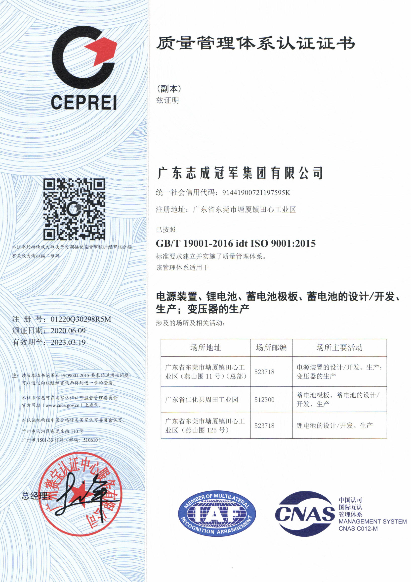 质量管理体系认证证书