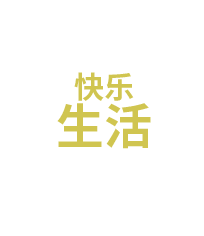 企业文化3 企业文化3