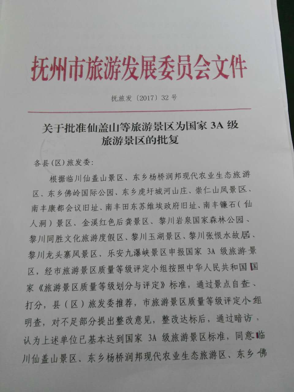九瀑峡风景区荣获国家3A旅游景点