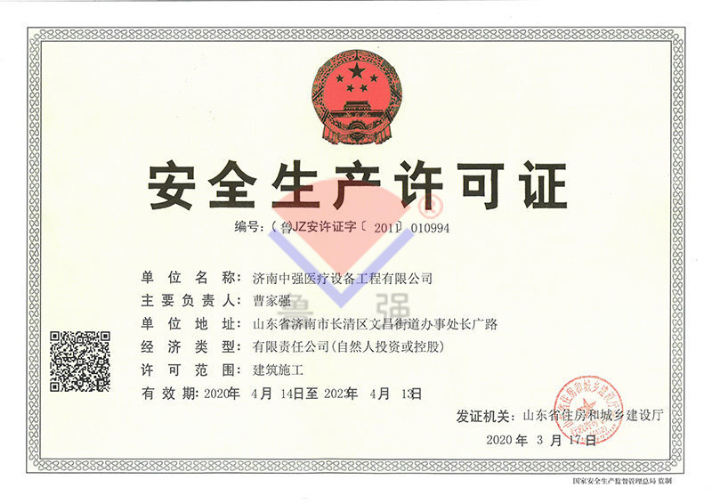 安全生產(chǎn)許可證 安全生產(chǎn)許可證