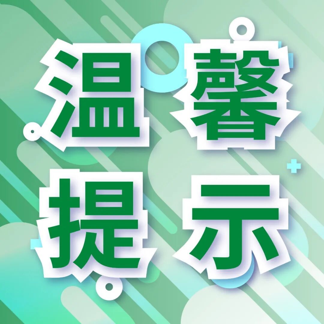 廣東省市場(chǎng)監(jiān)督管理局發(fā)布安全提醒：秋季開學(xué)季學(xué)生飲食安全注意事項(xiàng)