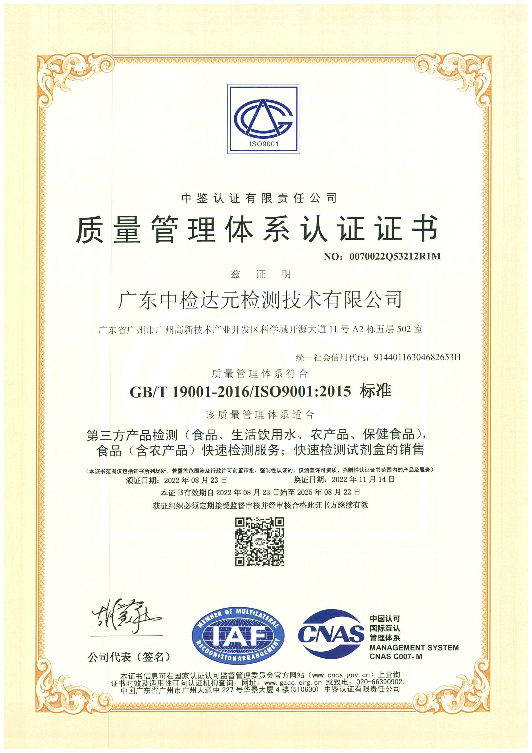 ZJDY-ZZ-012 質量管理體系認證證書