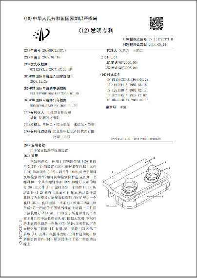 軌道壓板專利