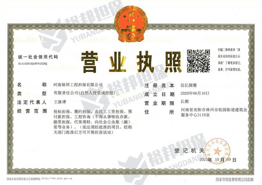 營業執照