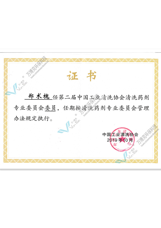Thomas Zheng was appointed as a member of the 2nd Professional Committee of Cleaning Agents of ICAC