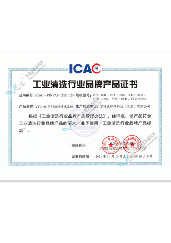Industrial Cleaning Industry Brand Products certificate