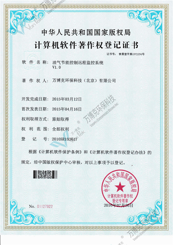 Computer software copyright registration certificate: oil and gas energy-saving control remote monitoring system V1.0