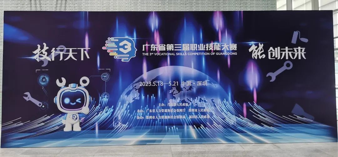 青春逢盛事，奋进正当时｜蔡司支持广东省第三届技能大赛