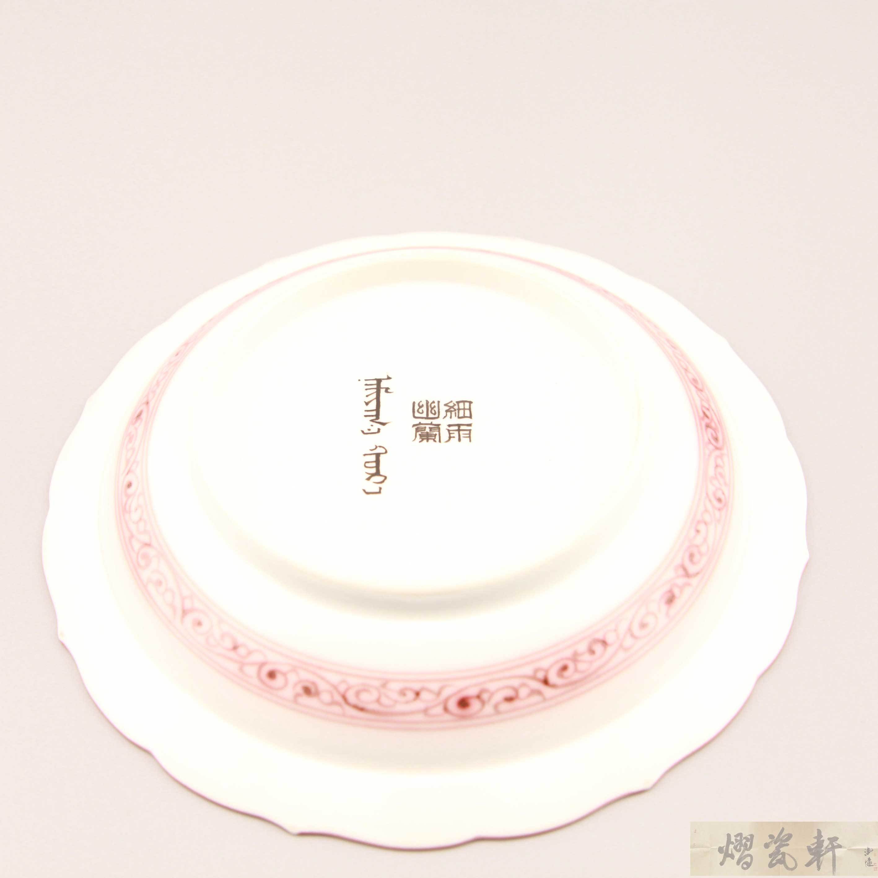 細(xì)雨山房釉里紅葵?壺承