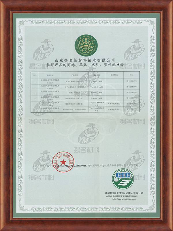 China Environmental Labeling Certificate China Environmental Labeling Certificate
