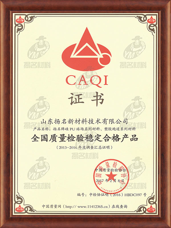 Quality Inspection Stability Certificate Quality Inspection Stability Certificate