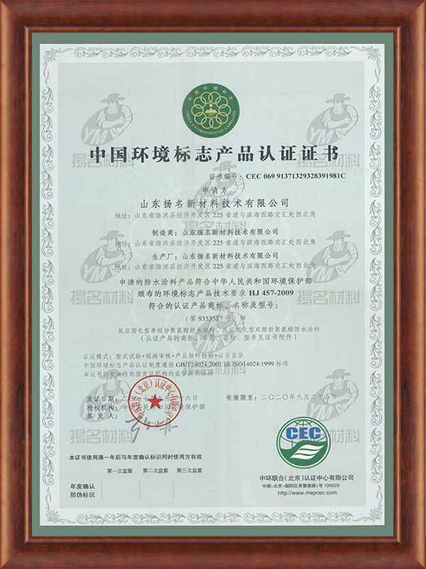China Environmental Labeling Certificate1 China Environmental Labeling Certificate1