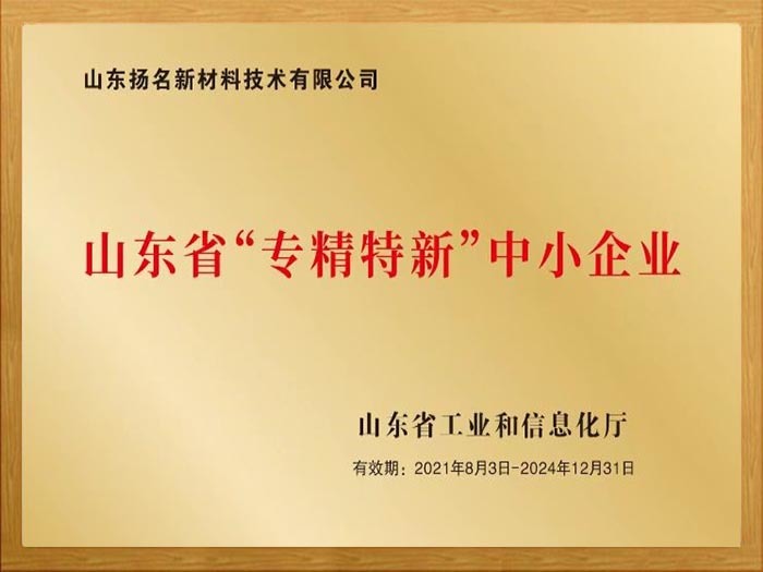 山東省“專精特新”中小企業(yè) 山東省“專精特新”中小企業(yè)