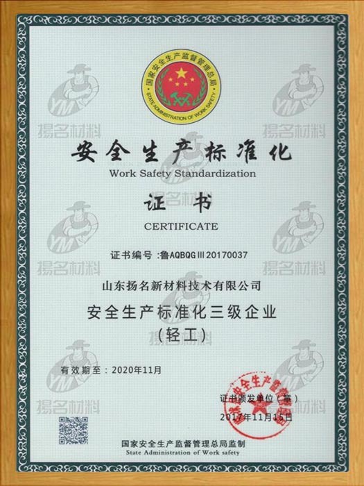 安全生產(chǎn)標(biāo)準(zhǔn)化證書 安全生產(chǎn)標(biāo)準(zhǔn)化證書