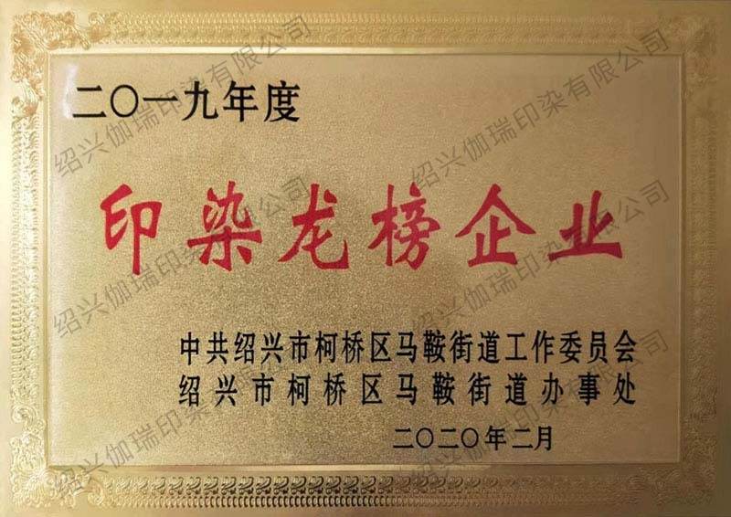 2019 Longbang Printing and Dyeing Enterprises