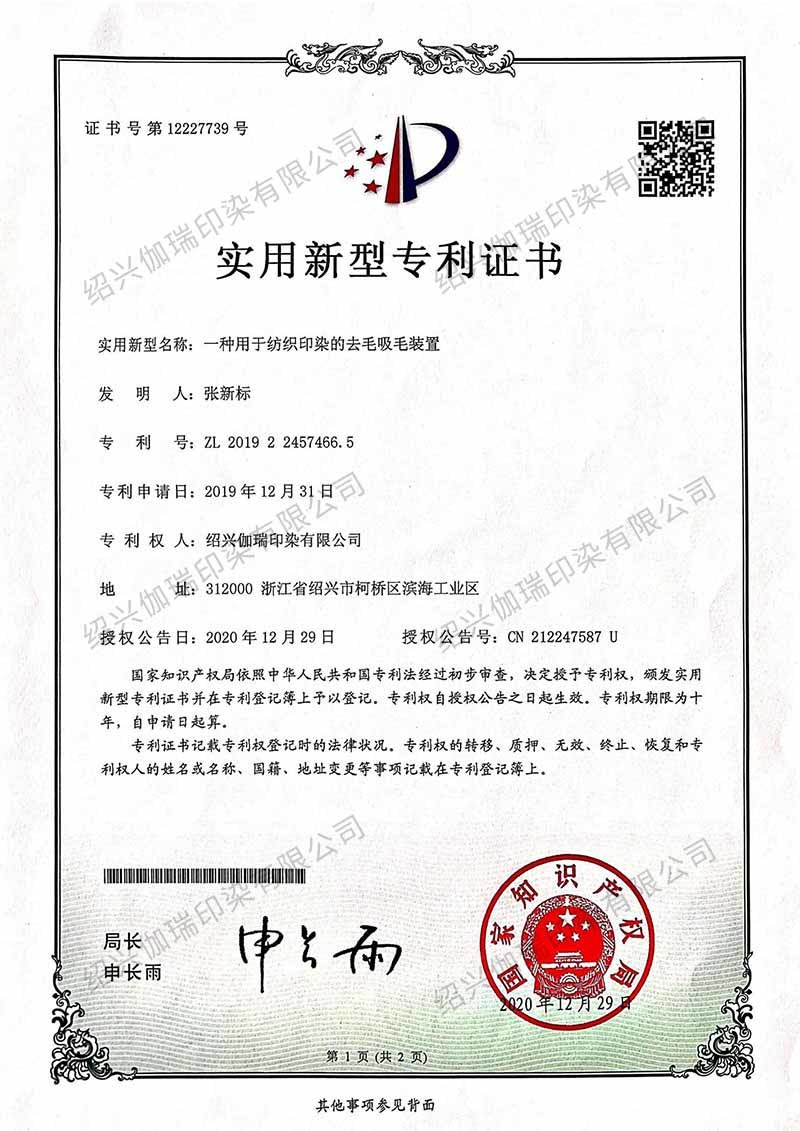 Utility model patent certificate